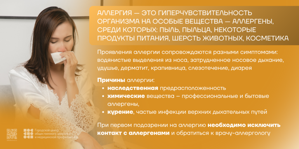 Сезонная аллергия
